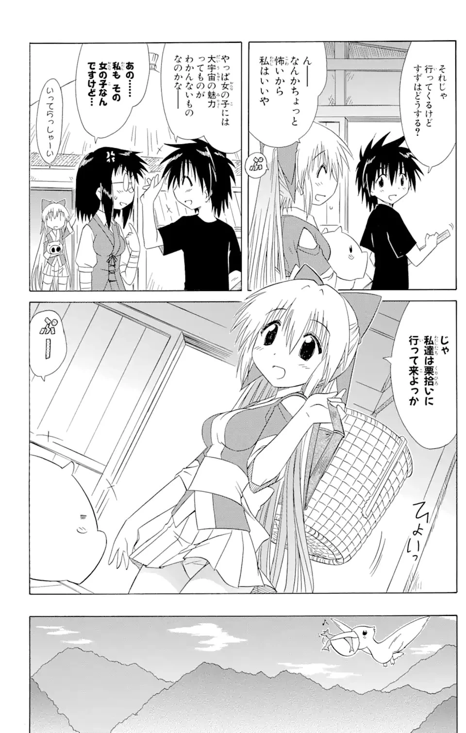 ながされて藍蘭島 第103話 - 8