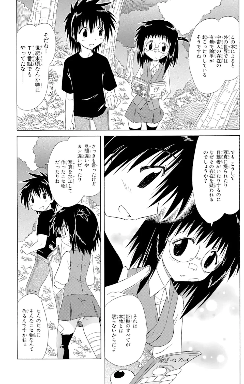 ながされて藍蘭島 第103話 - 9
