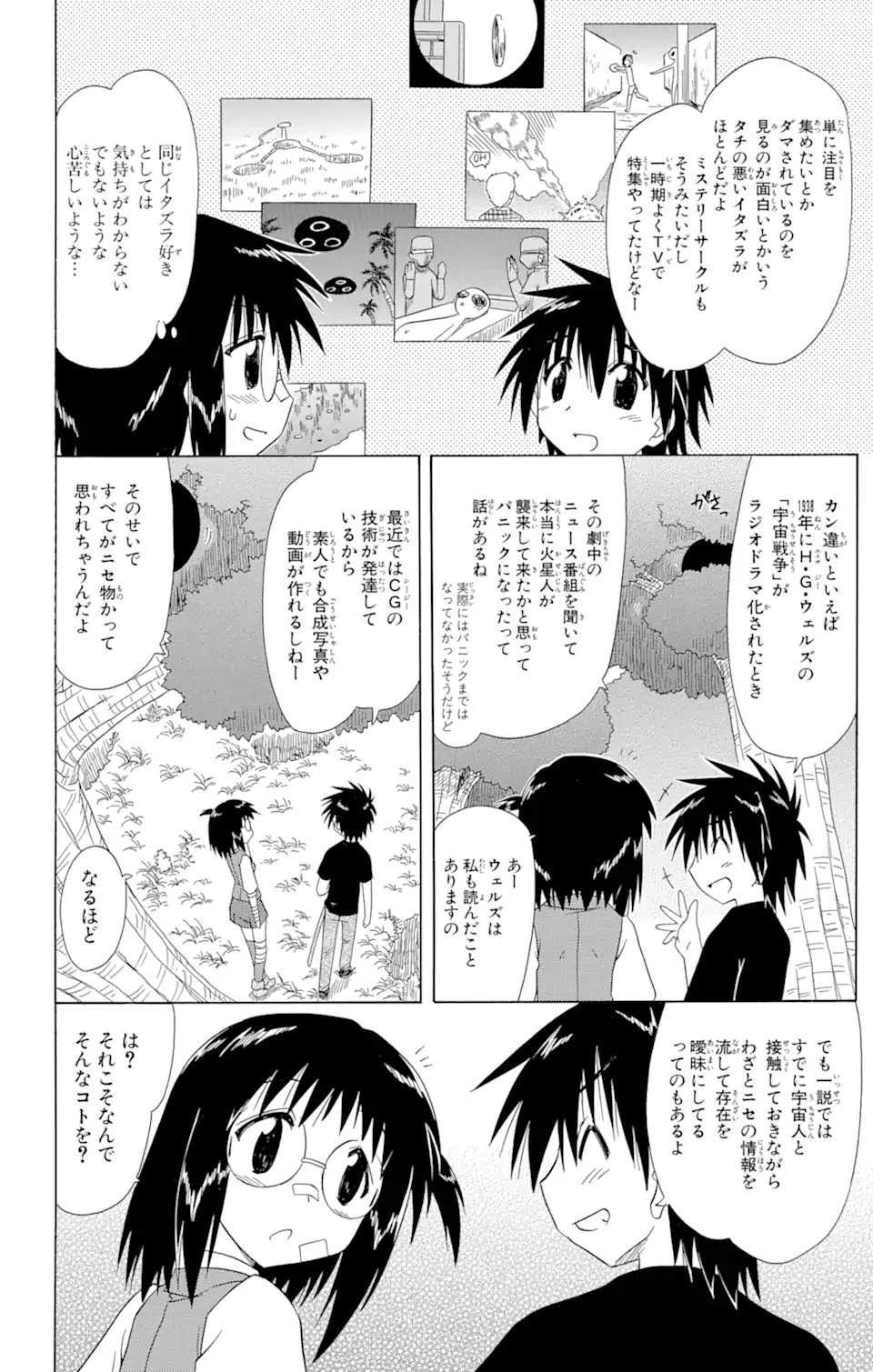 ながされて藍蘭島 第103話 - 10