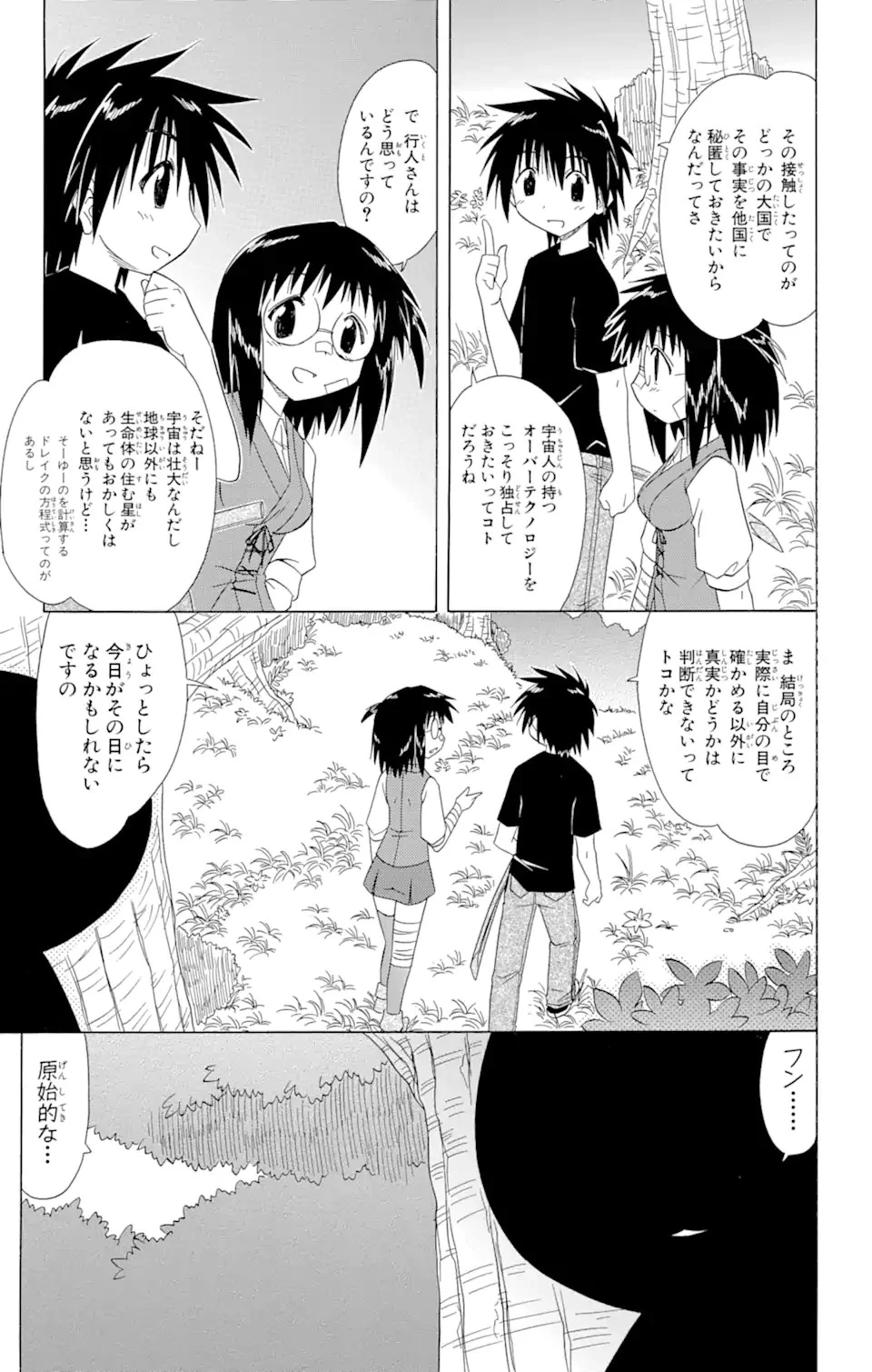 ながされて藍蘭島 第103話 - 11