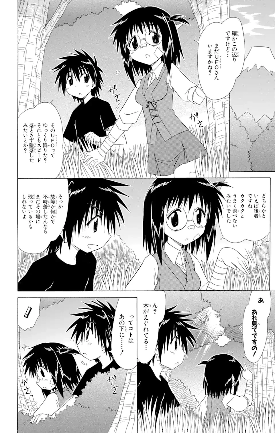 ながされて藍蘭島 第103話 - 12