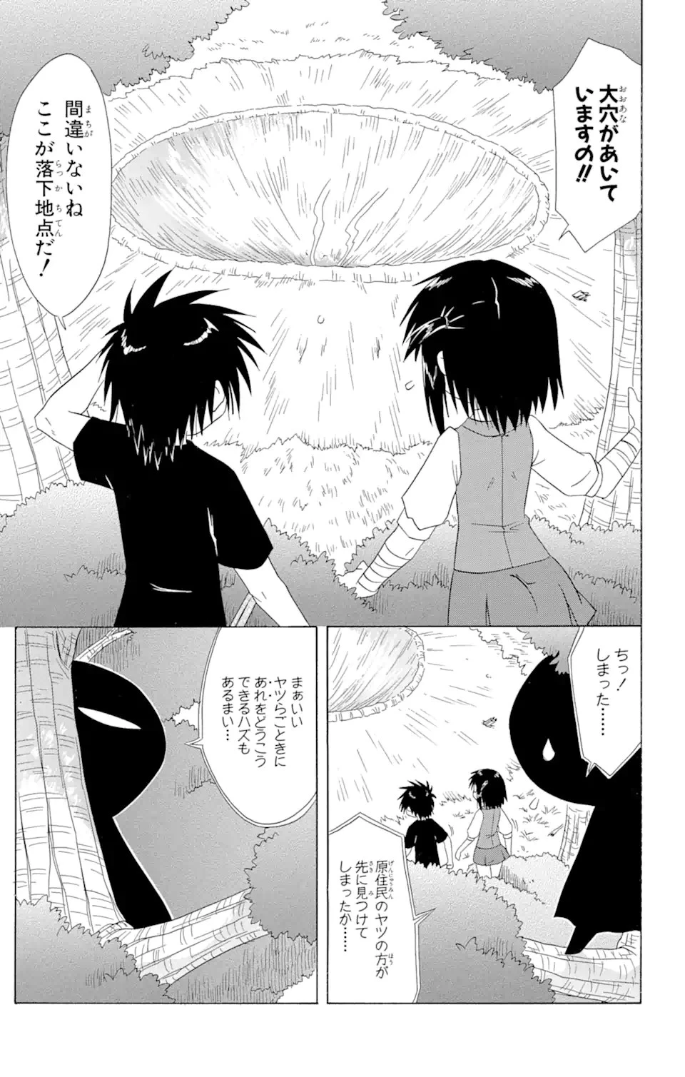 ながされて藍蘭島 第103話 - 13