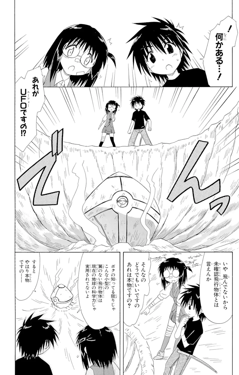ながされて藍蘭島 第103話 - 14
