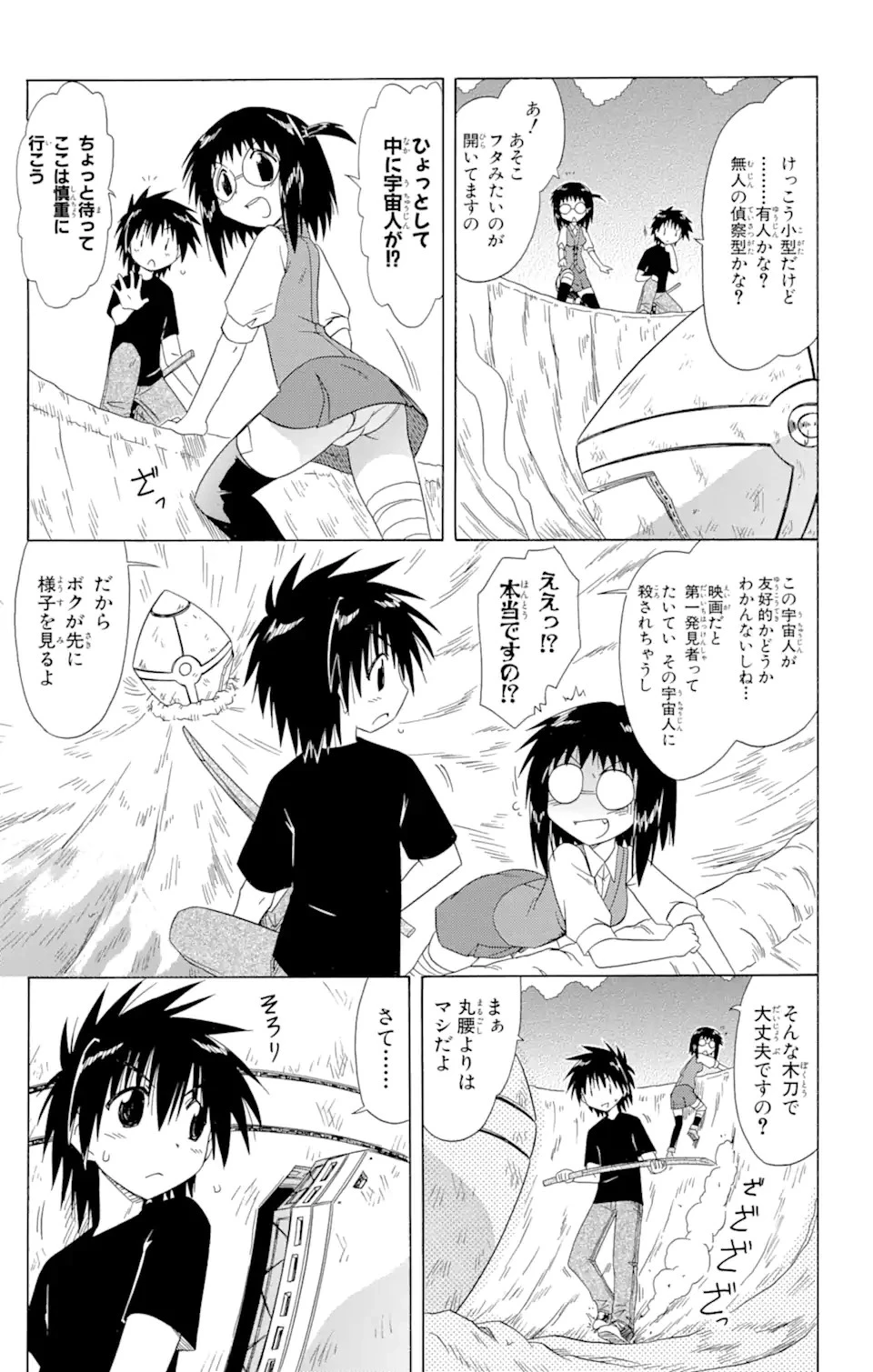 ながされて藍蘭島 第103話 - 15