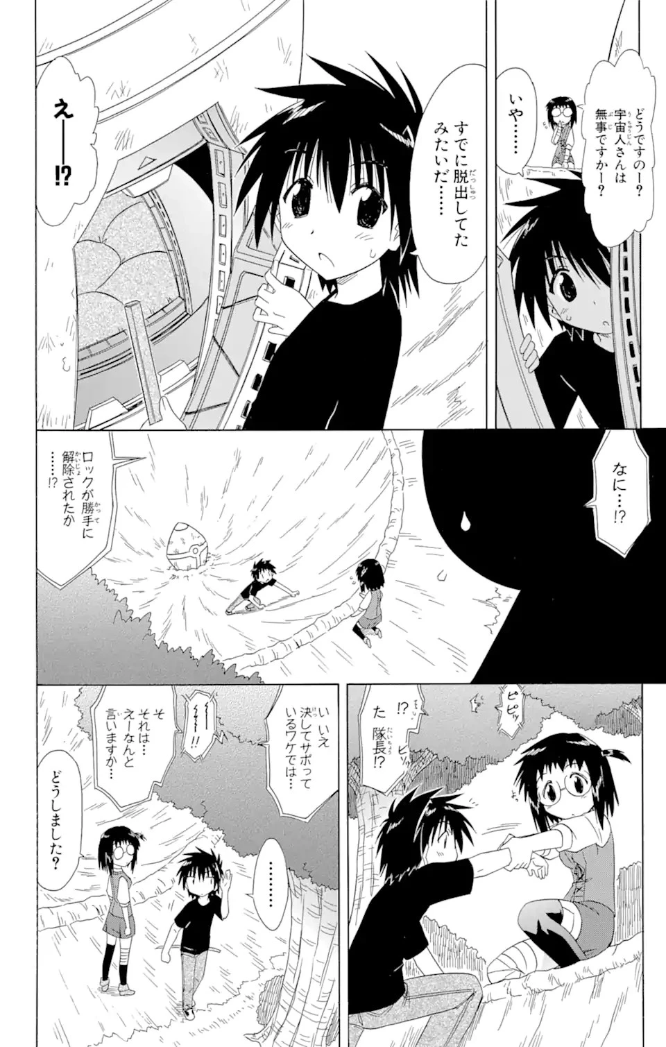ながされて藍蘭島 第103話 - 16