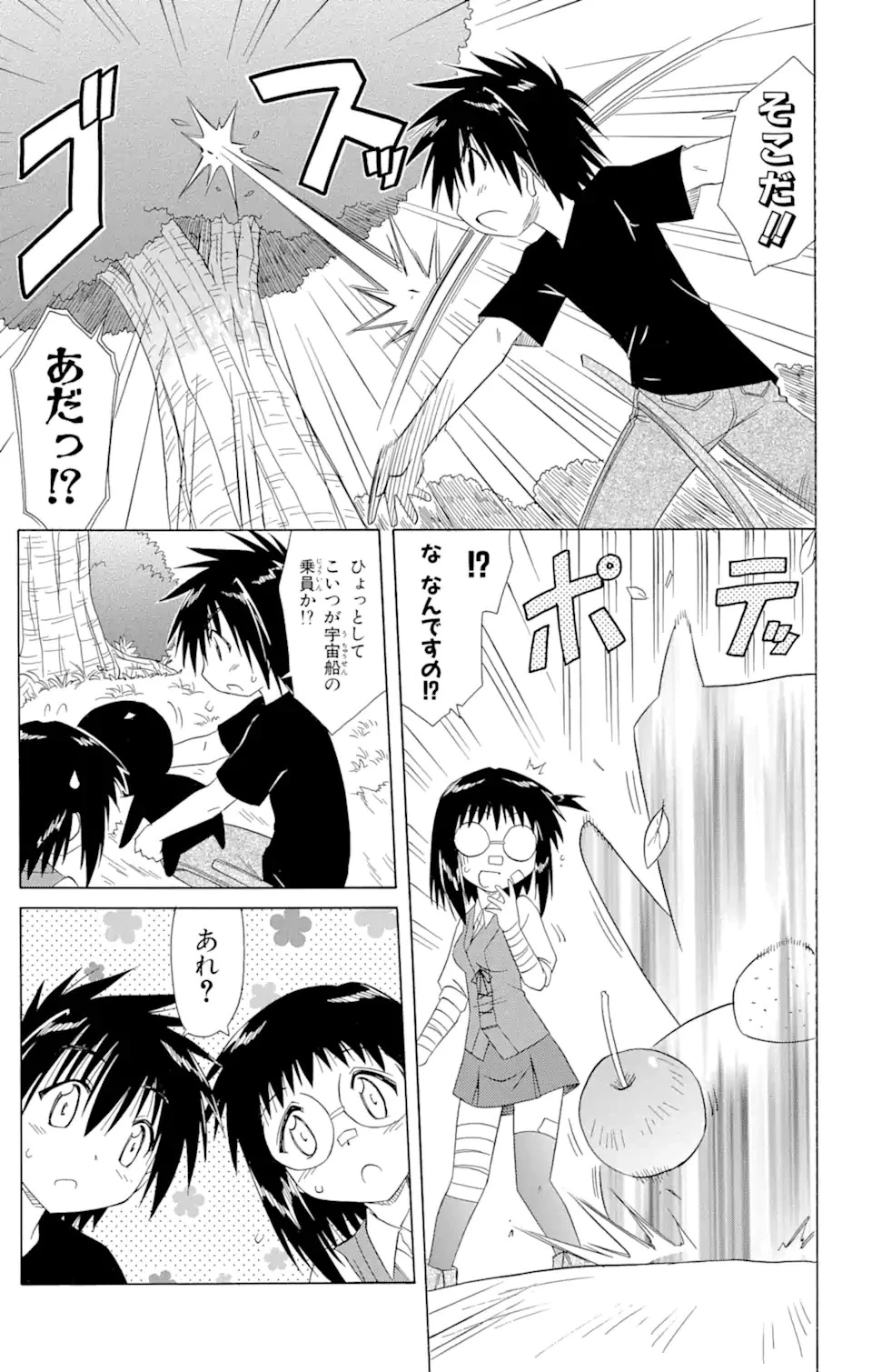 ながされて藍蘭島 第103話 - 17
