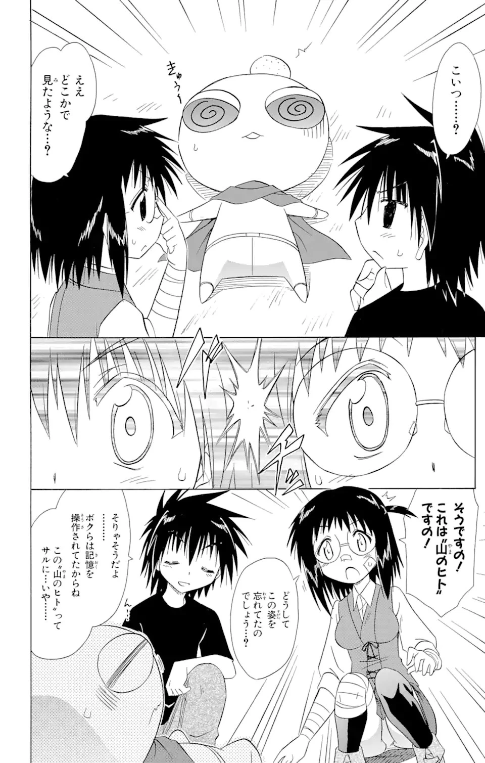 ながされて藍蘭島 第103話 - 18