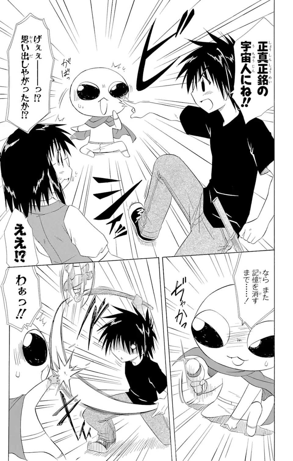 ながされて藍蘭島 第103話 - 19