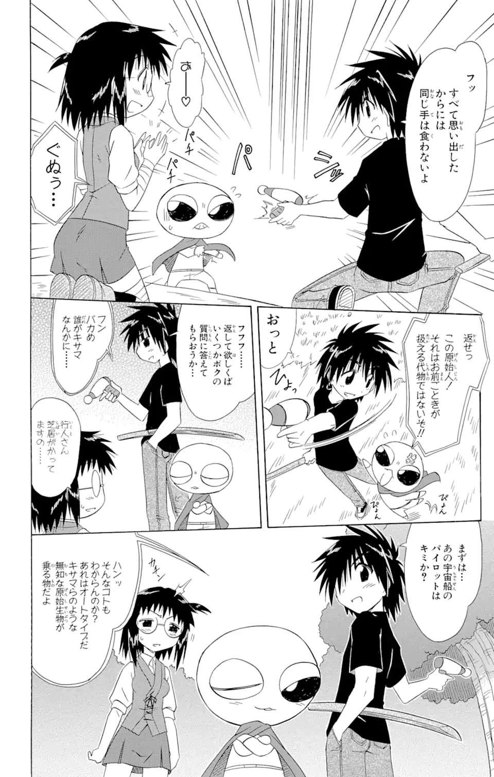 ながされて藍蘭島 第103話 - 20