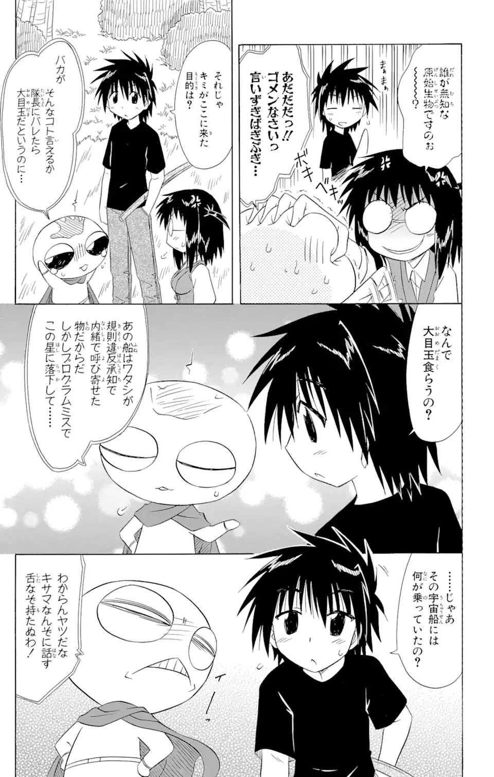 ながされて藍蘭島 第103話 - 21