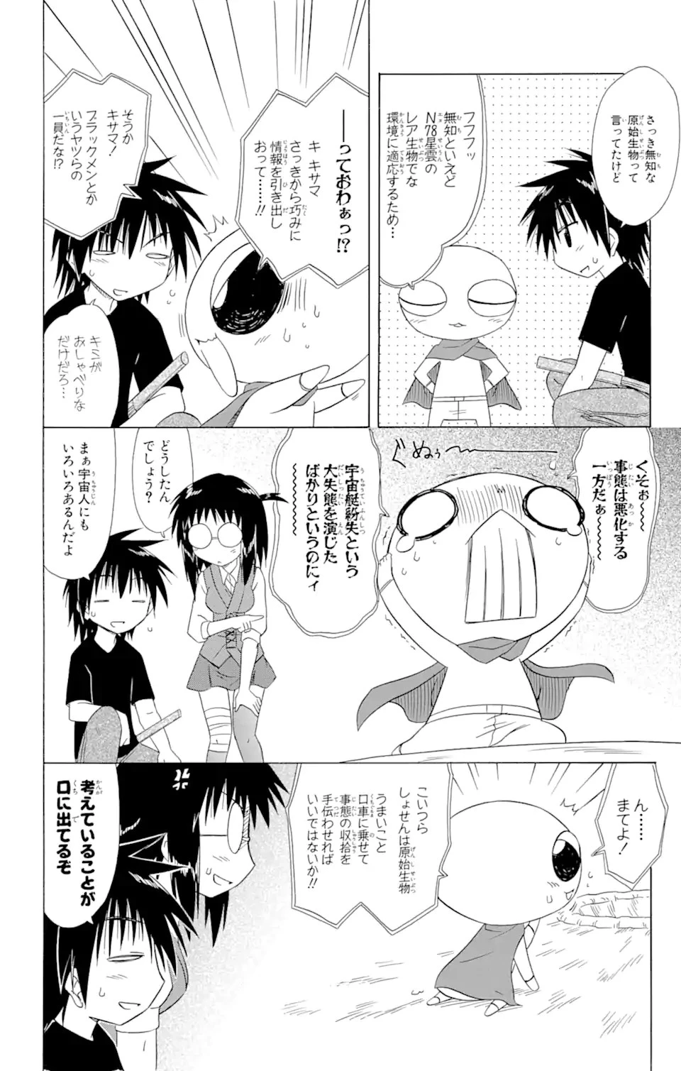 ながされて藍蘭島 第103話 - 22