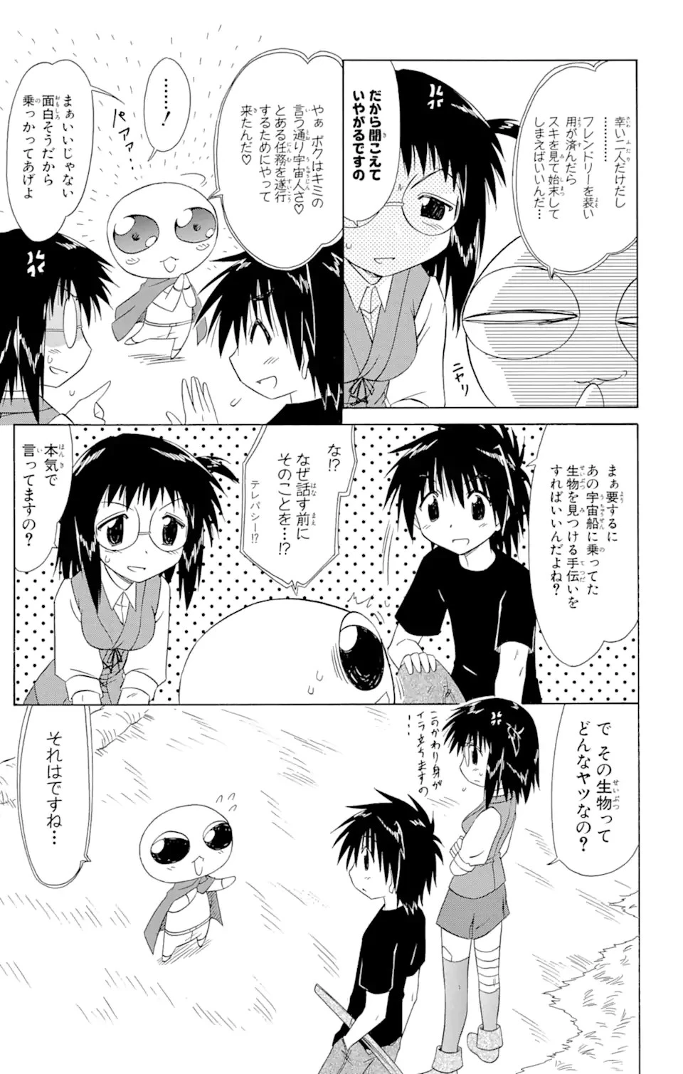 ながされて藍蘭島 第103話 - 23