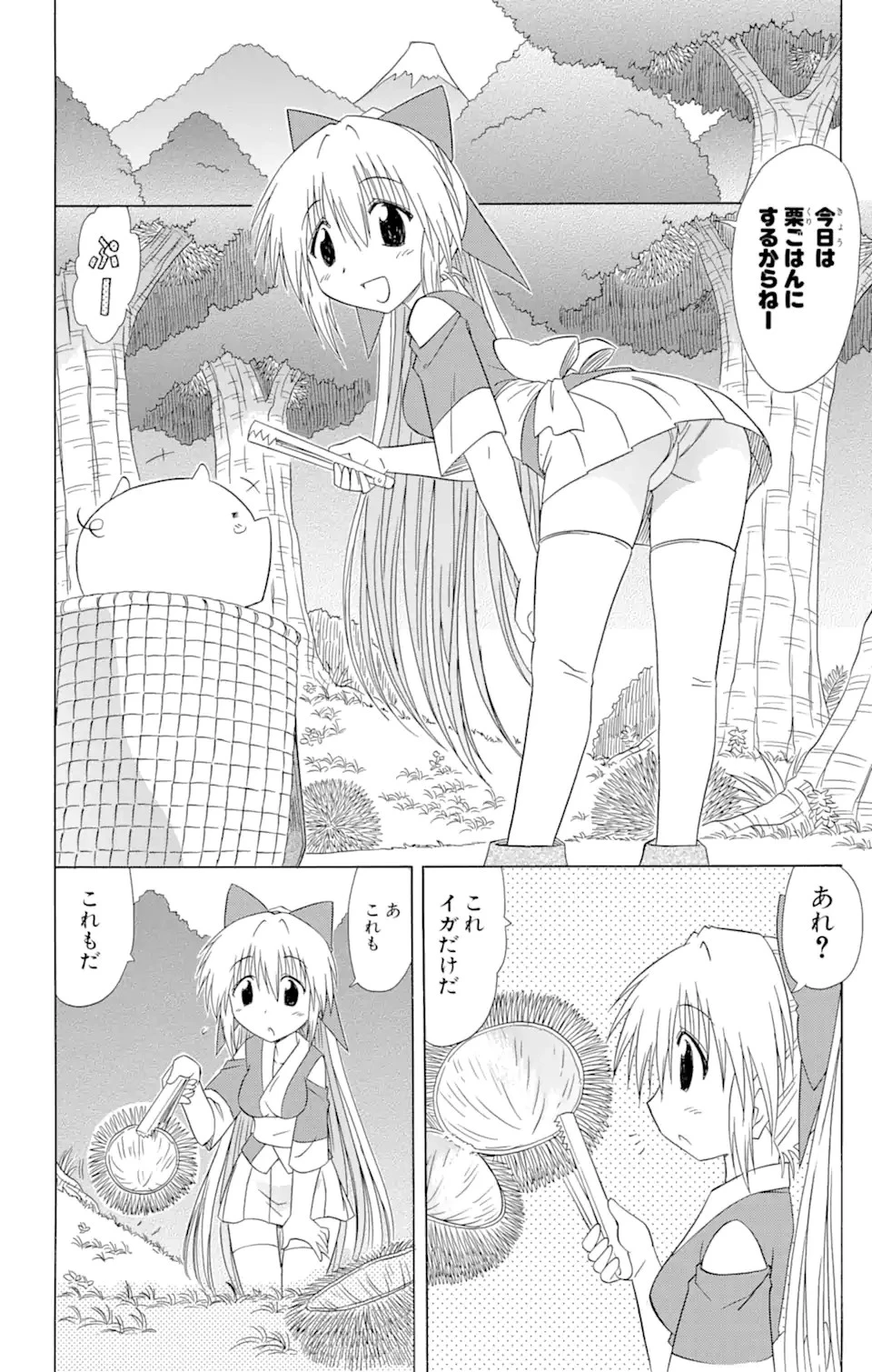 ながされて藍蘭島 第103話 - 24