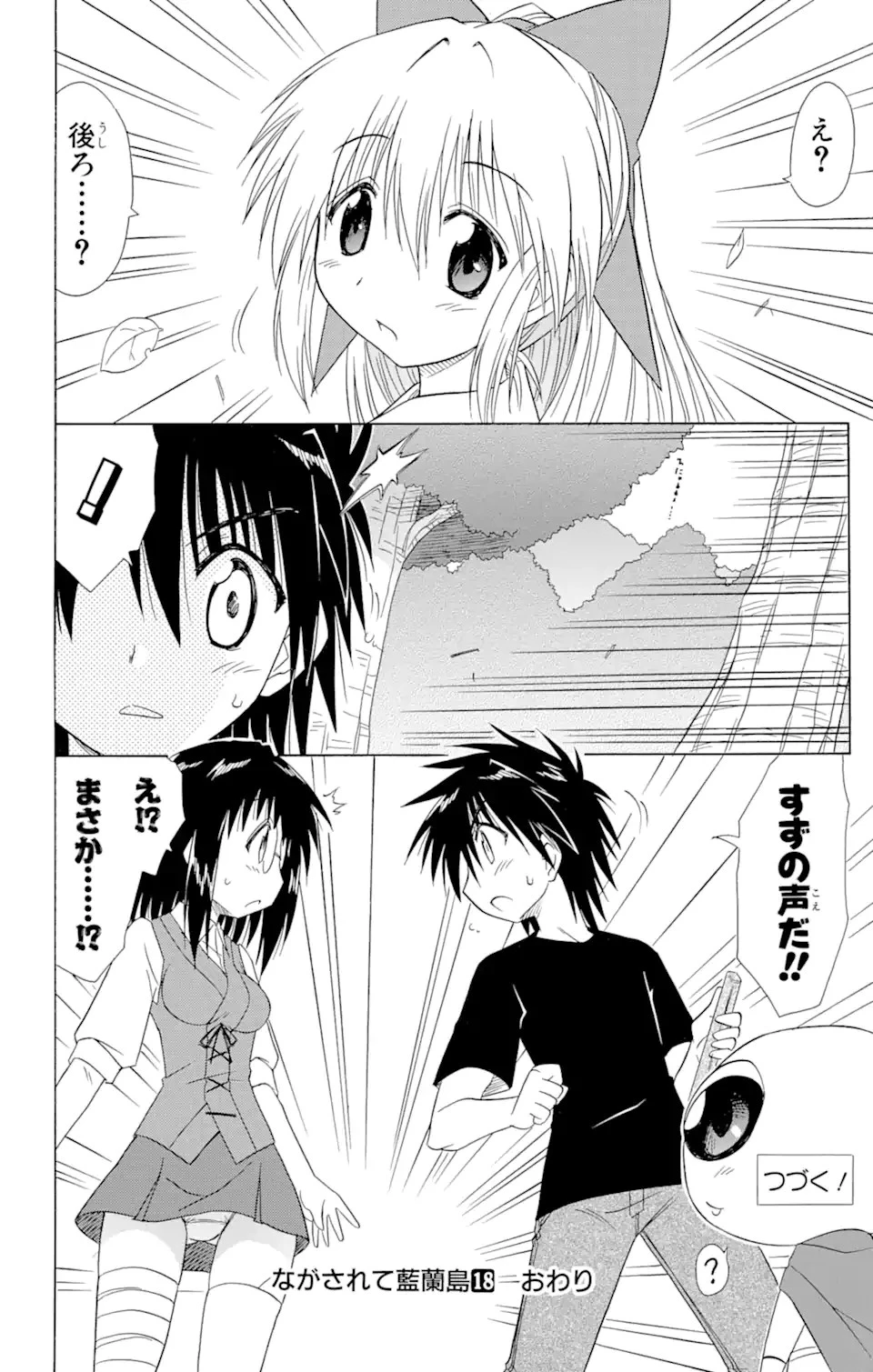ながされて藍蘭島 第103話 - 26
