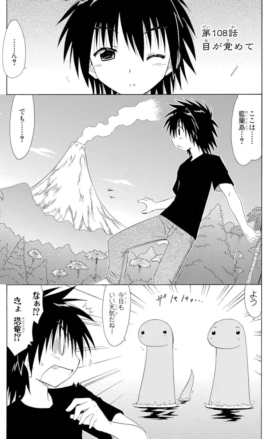 ながされて藍蘭島 第108話 - 1