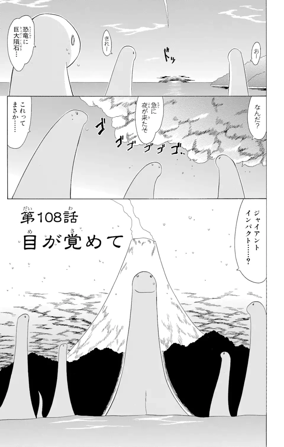 ながされて藍蘭島 第108話 - 3