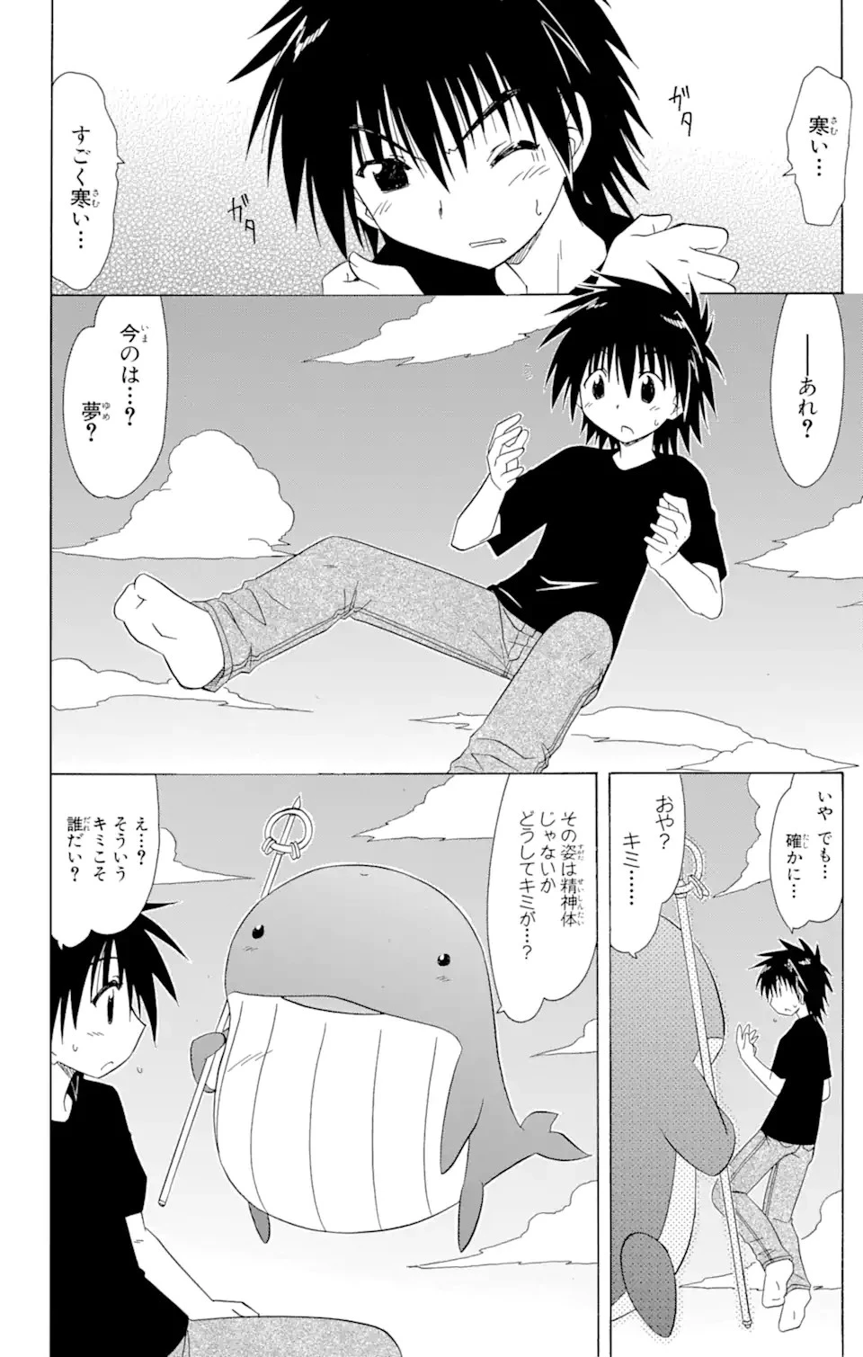 ながされて藍蘭島 第108話 - 4