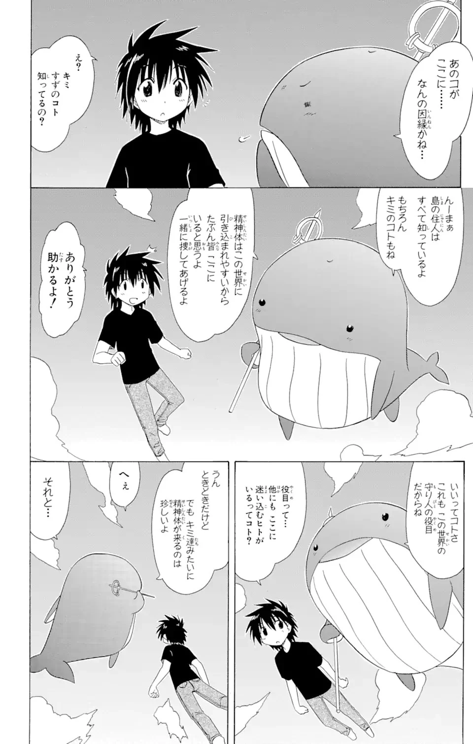 ながされて藍蘭島 第108話 - 6