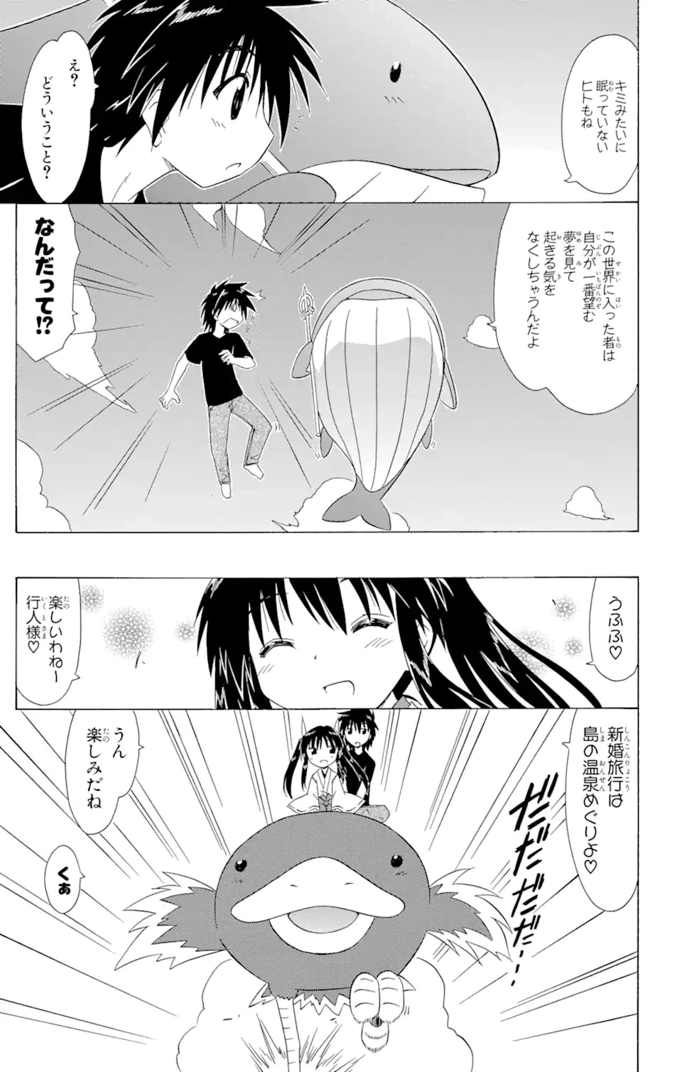 ながされて藍蘭島 第108話 - 7