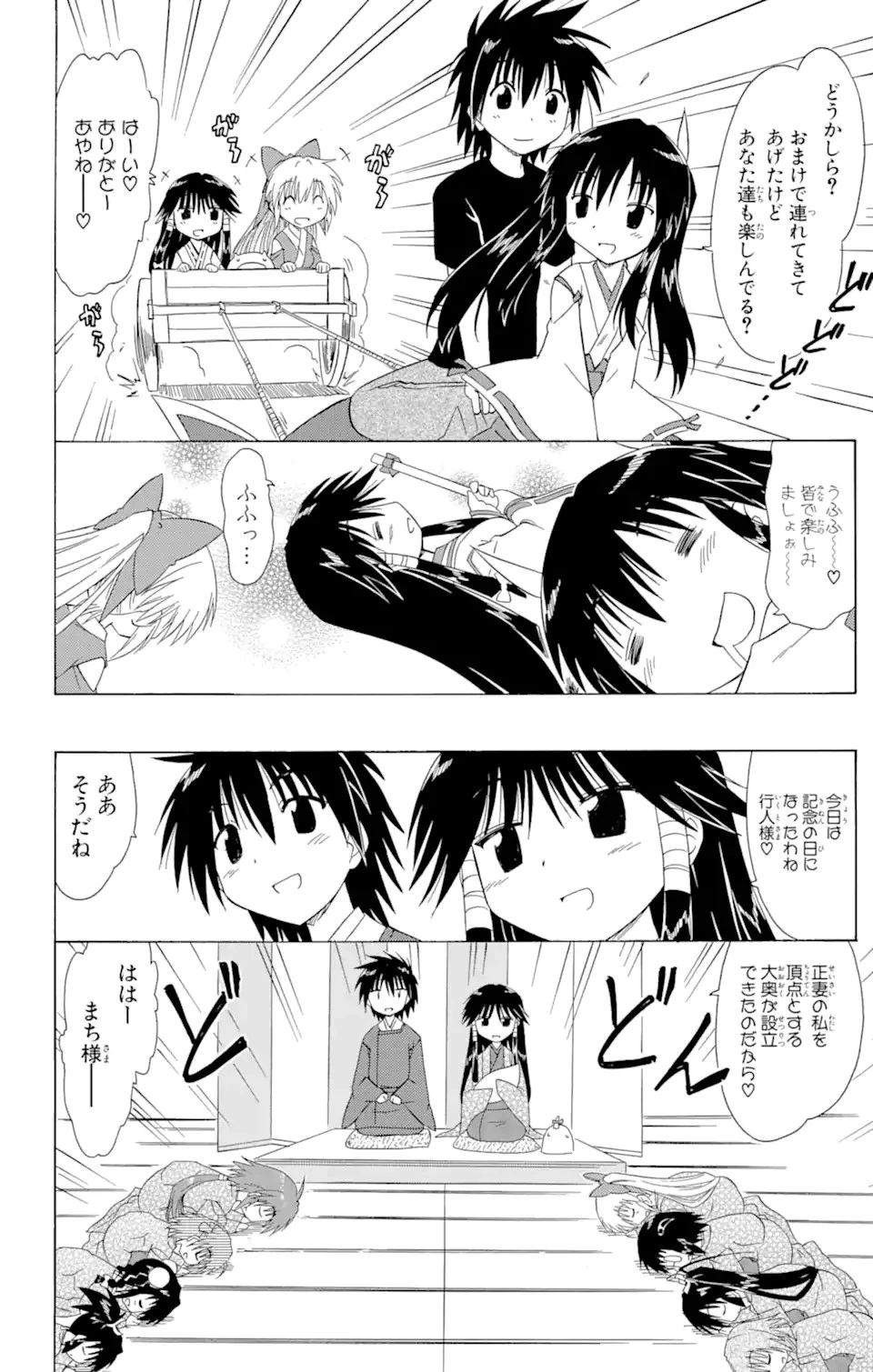 ながされて藍蘭島 第108話 - 8