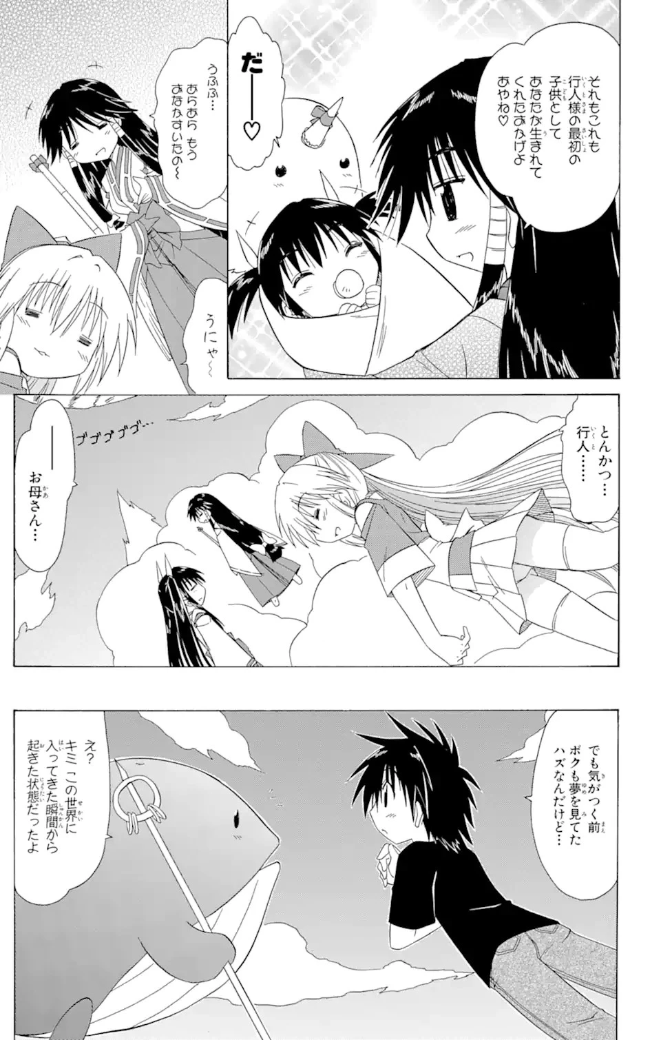 ながされて藍蘭島 第108話 - 9