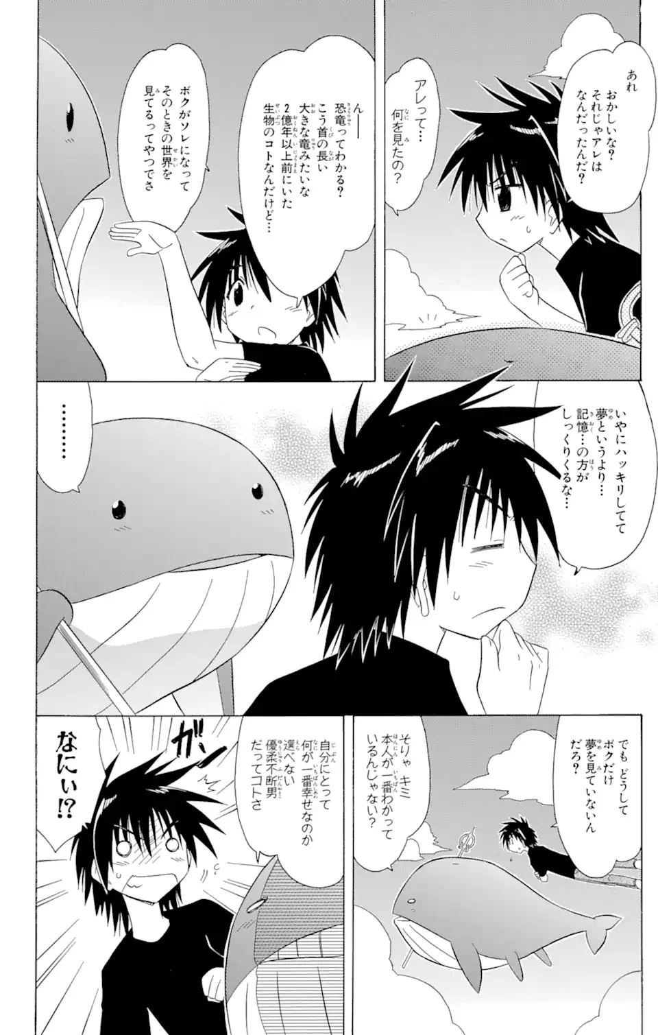 ながされて藍蘭島 第108話 - 10