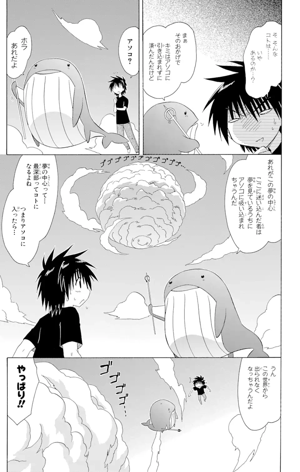 ながされて藍蘭島 第108話 - 11