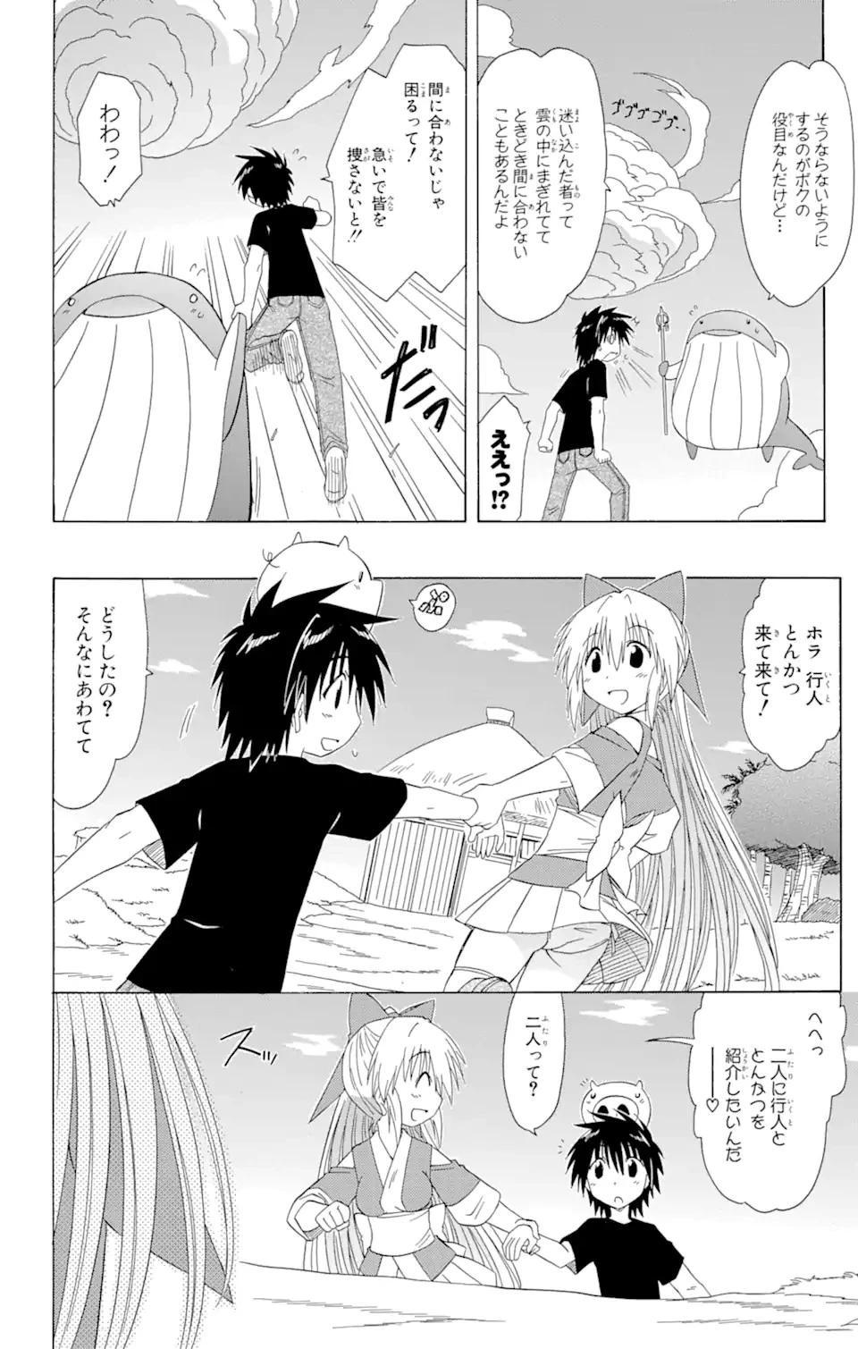 ながされて藍蘭島 第108話 - 12