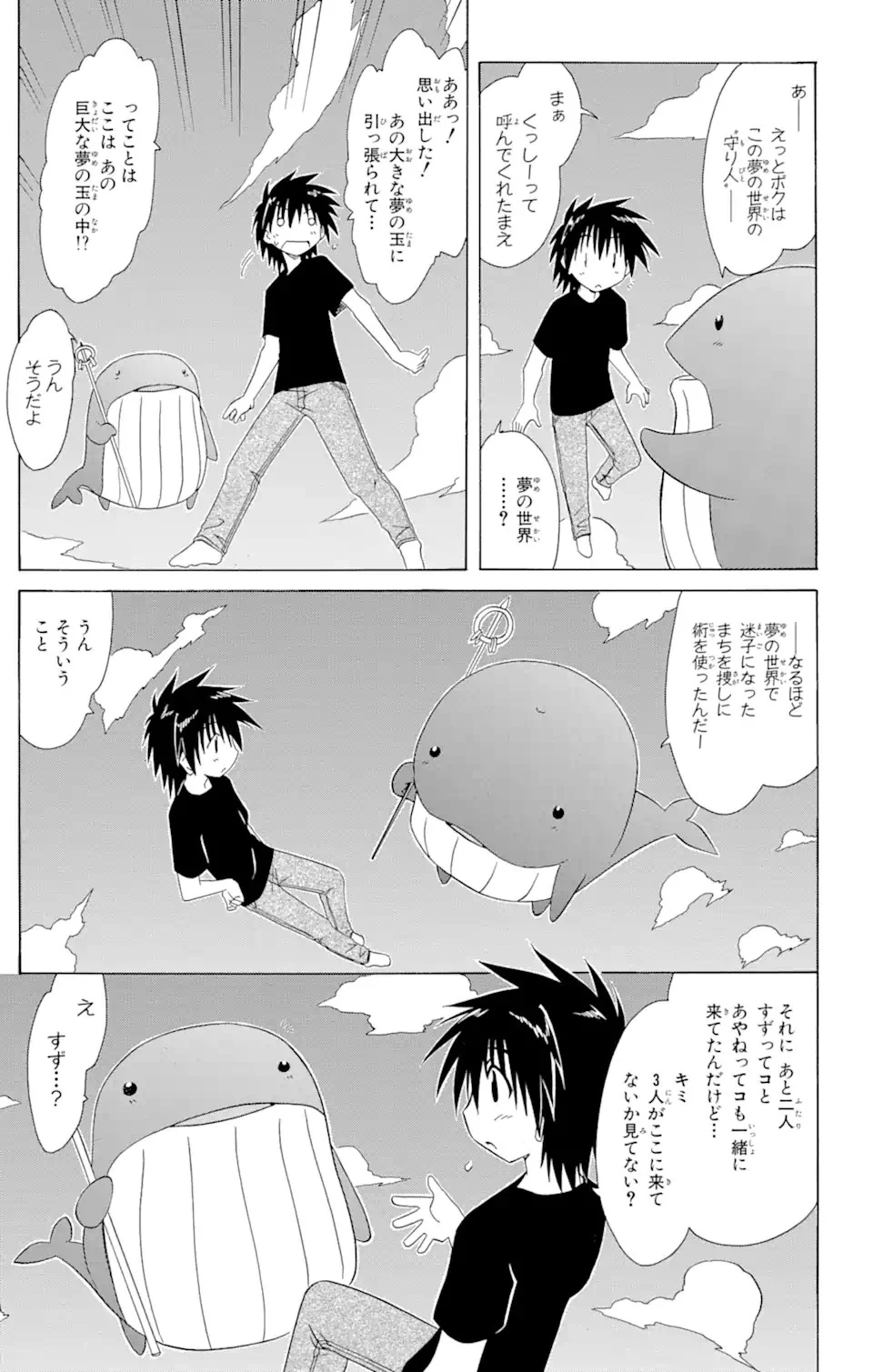 ながされて藍蘭島 第108話 - 13
