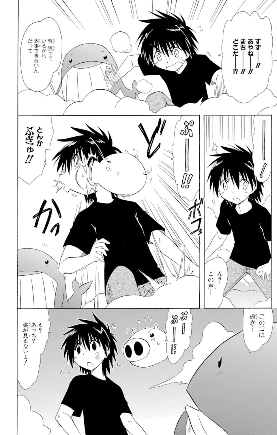 ながされて藍蘭島 第108話 - 14