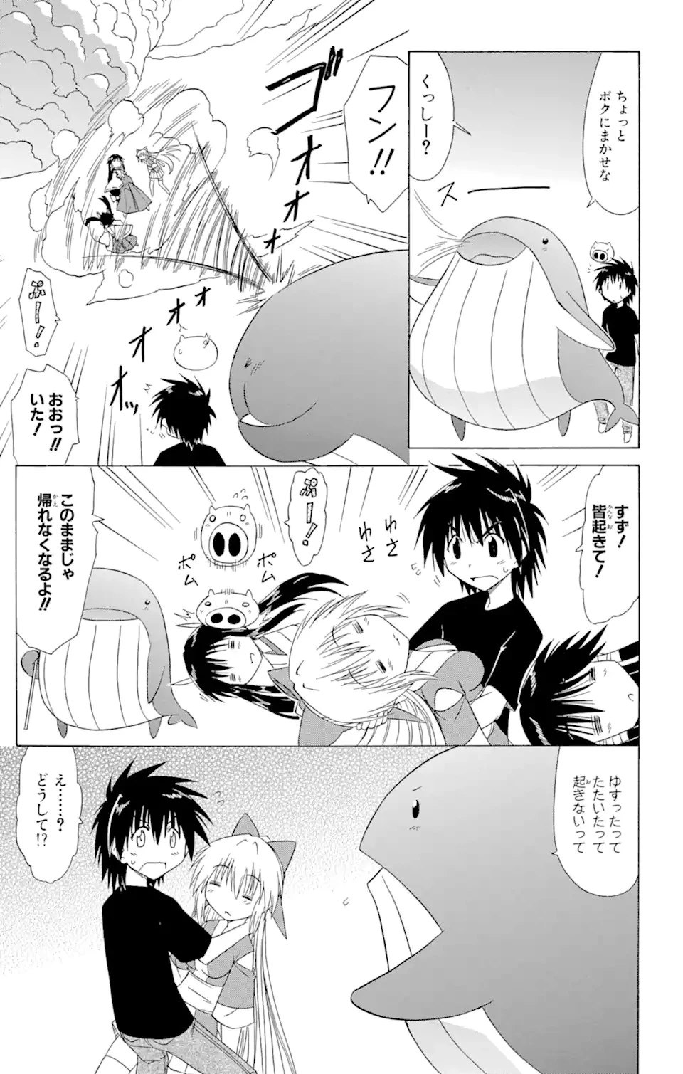 ながされて藍蘭島 第108話 - 15