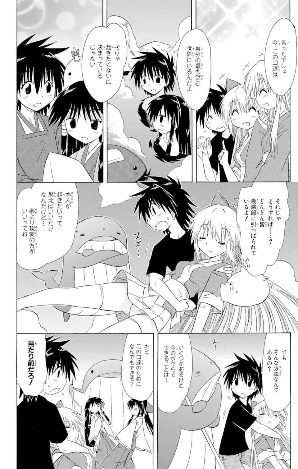 ながされて藍蘭島 第108話 - 16