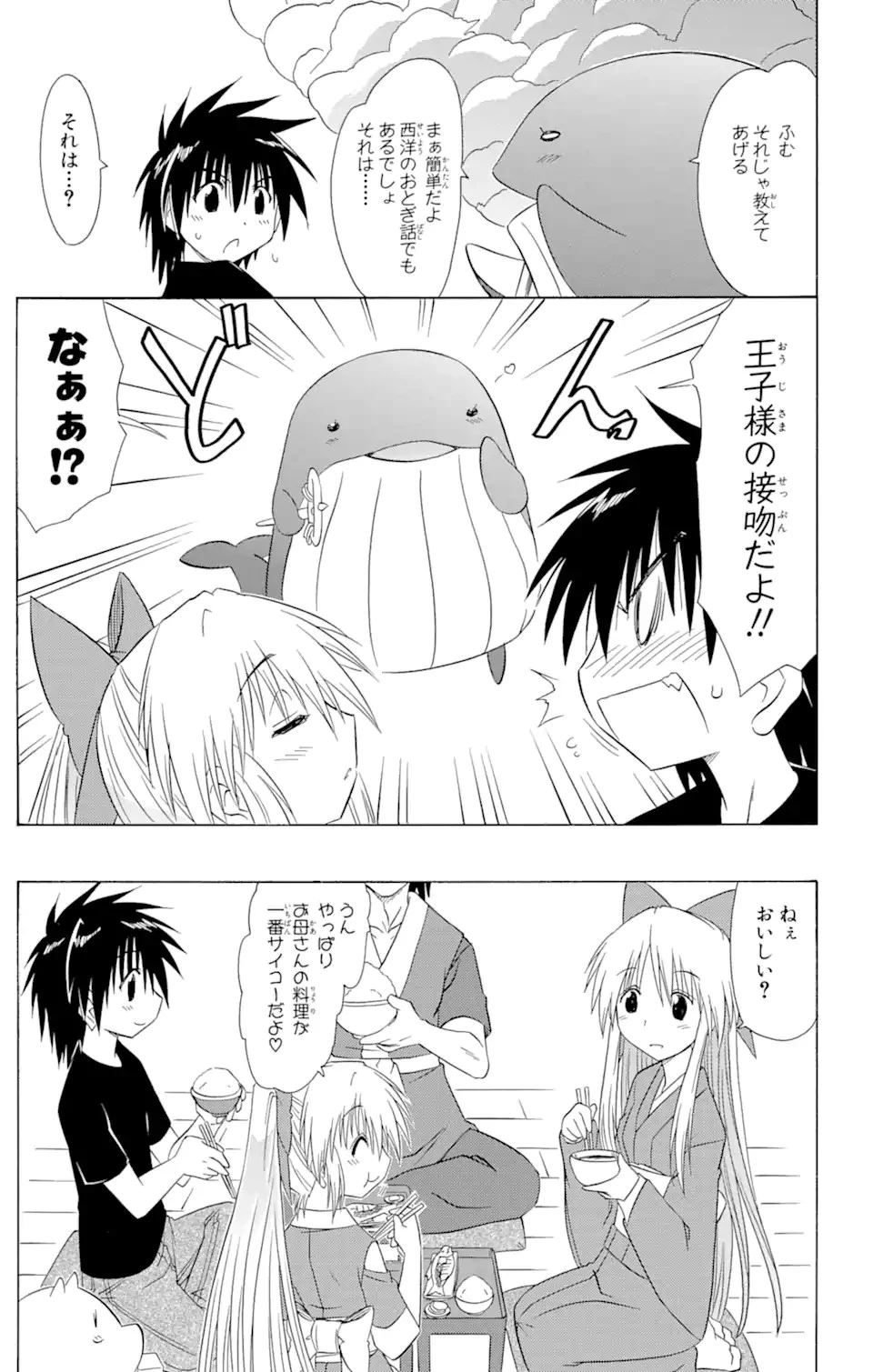 ながされて藍蘭島 第108話 - 17