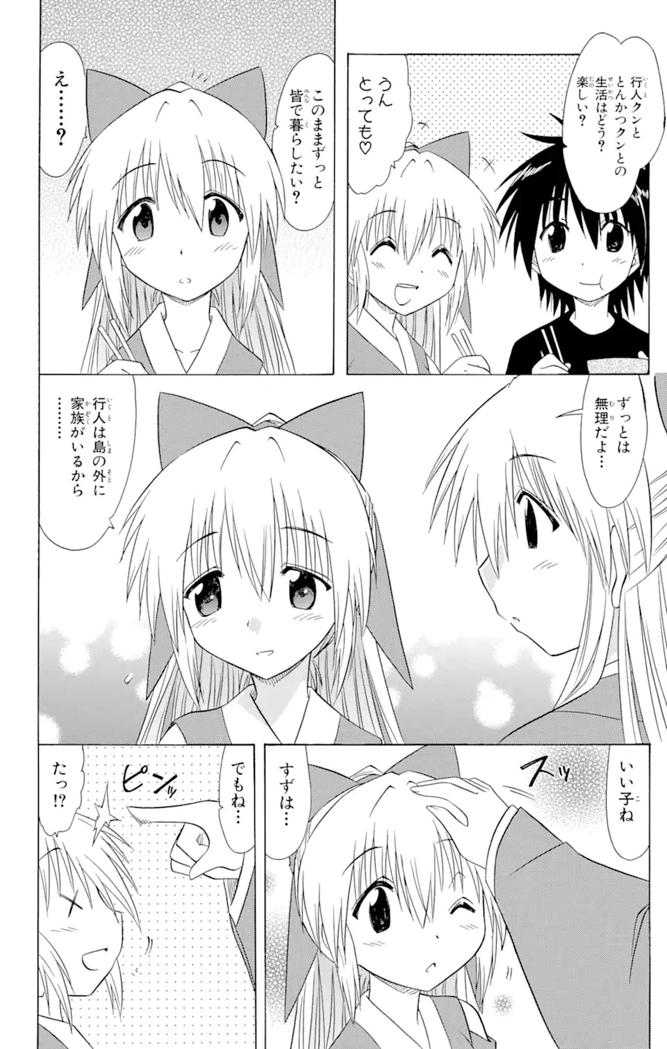 ながされて藍蘭島 第108話 - 18