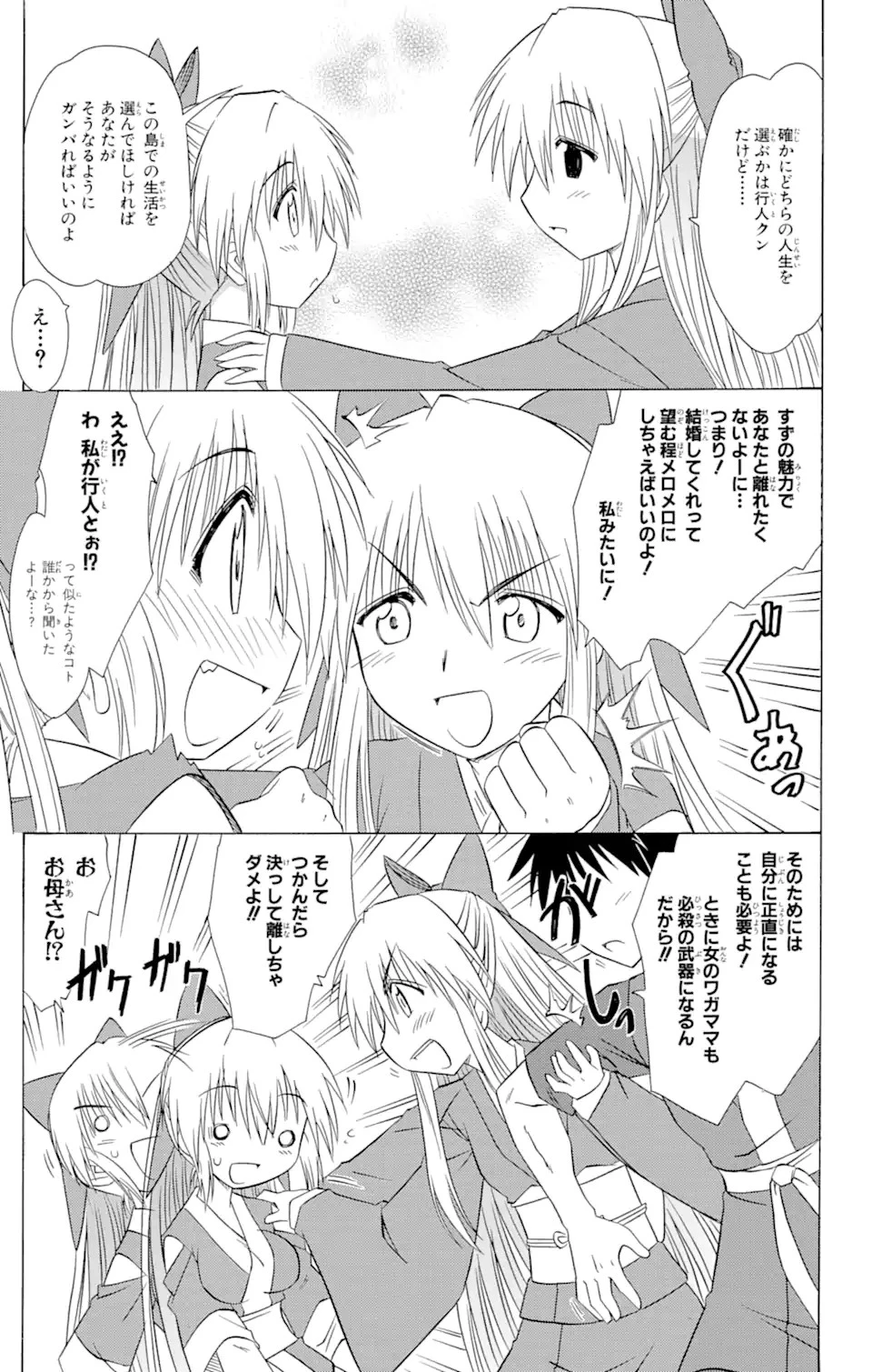ながされて藍蘭島 第108話 - 19