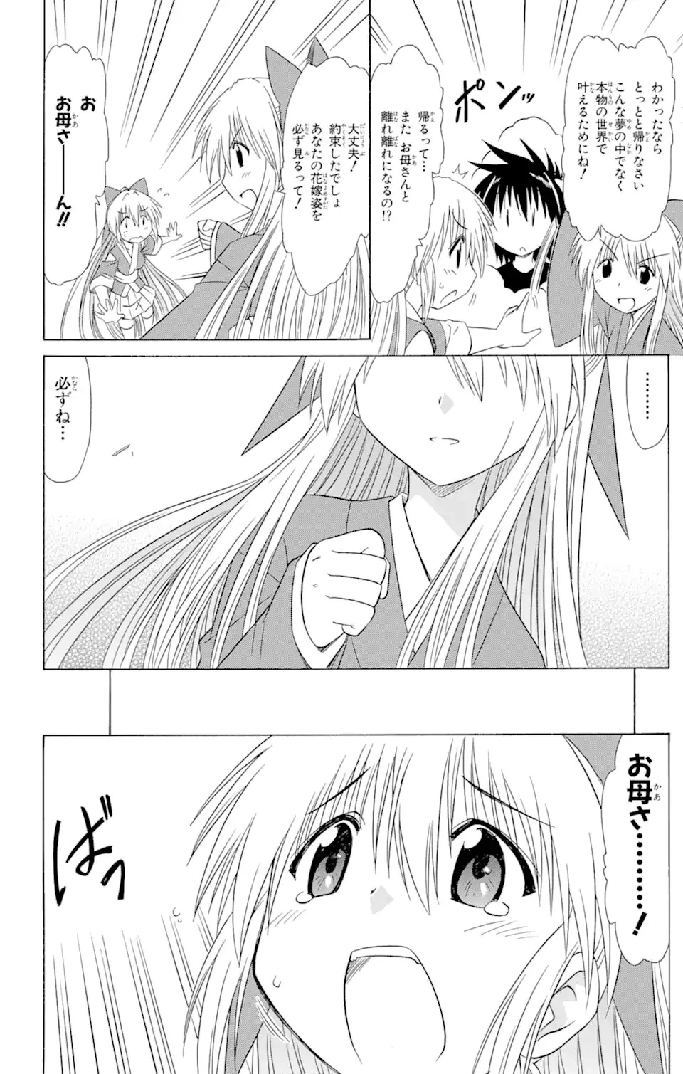 ながされて藍蘭島 第108話 - 20