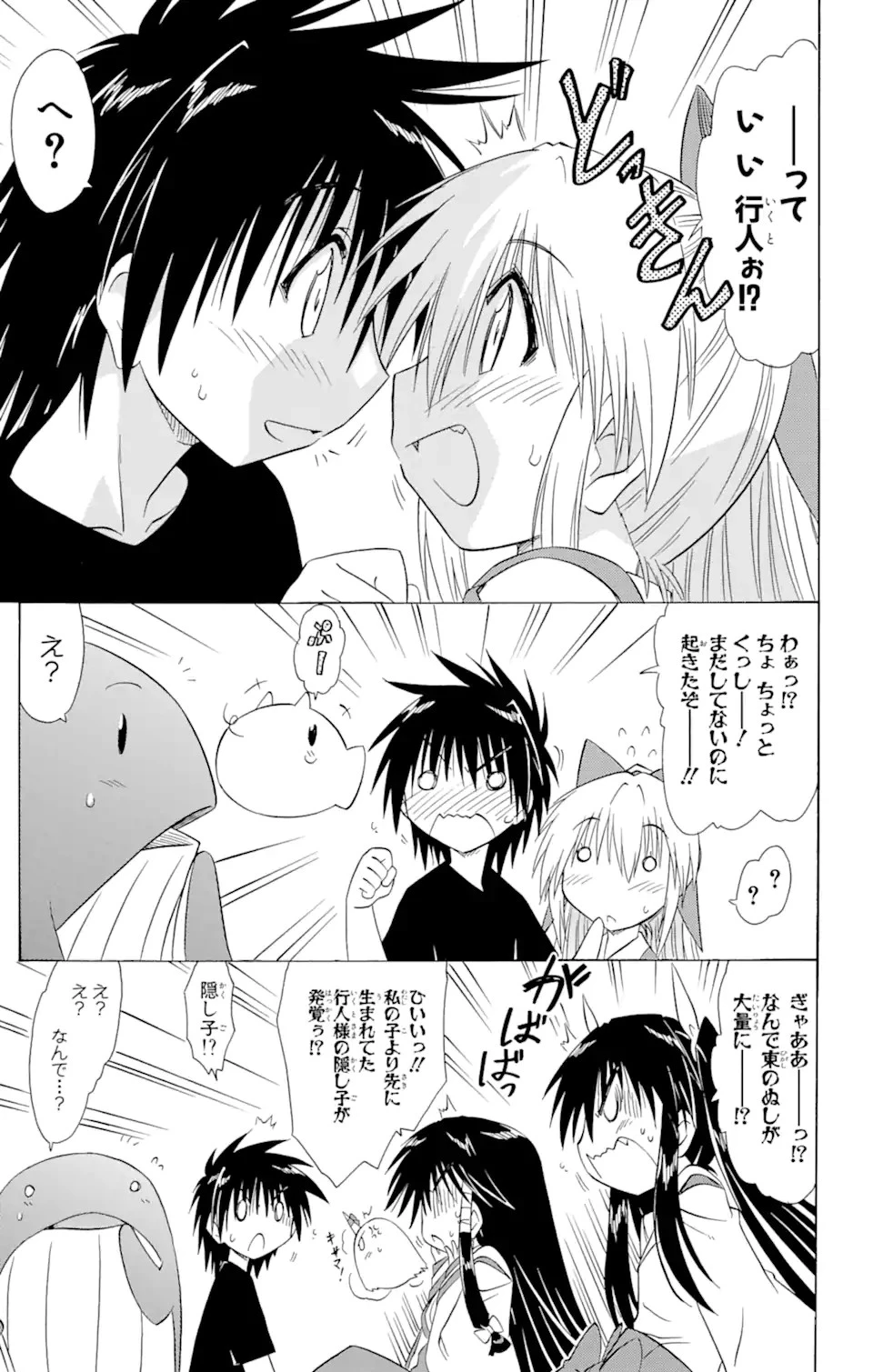 ながされて藍蘭島 第108話 - 21
