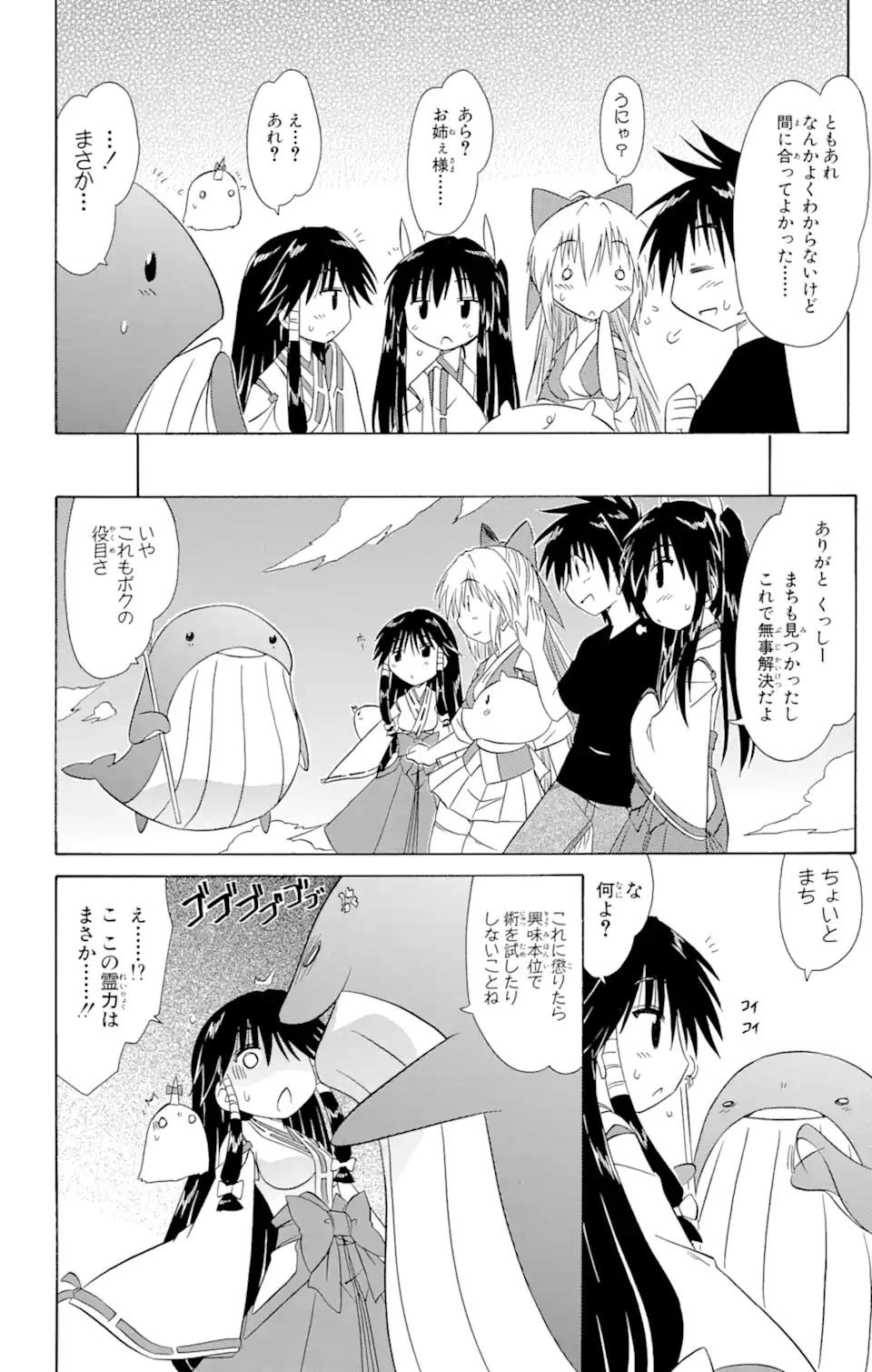 ながされて藍蘭島 第108話 - 22