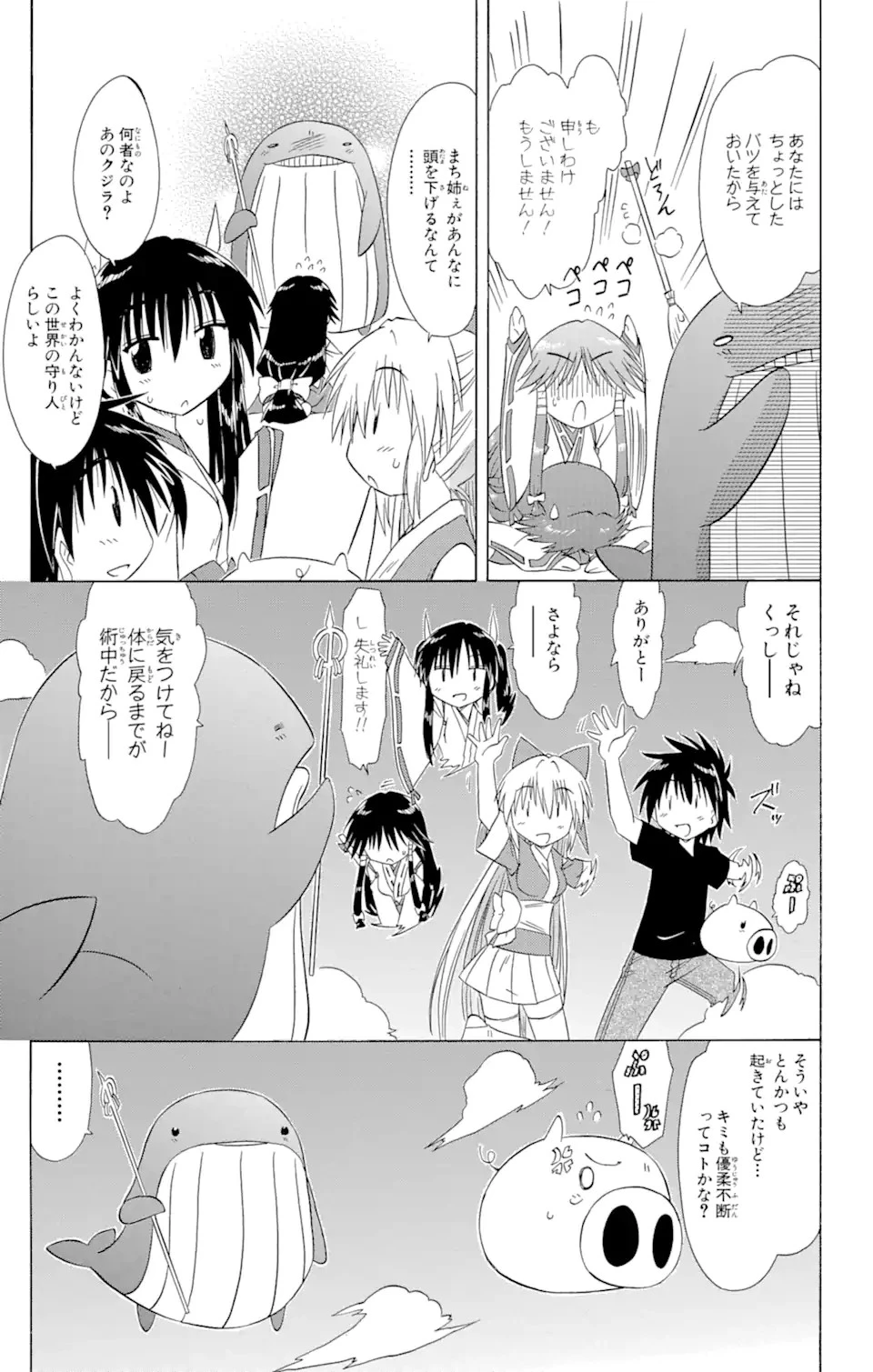ながされて藍蘭島 第108話 - 23