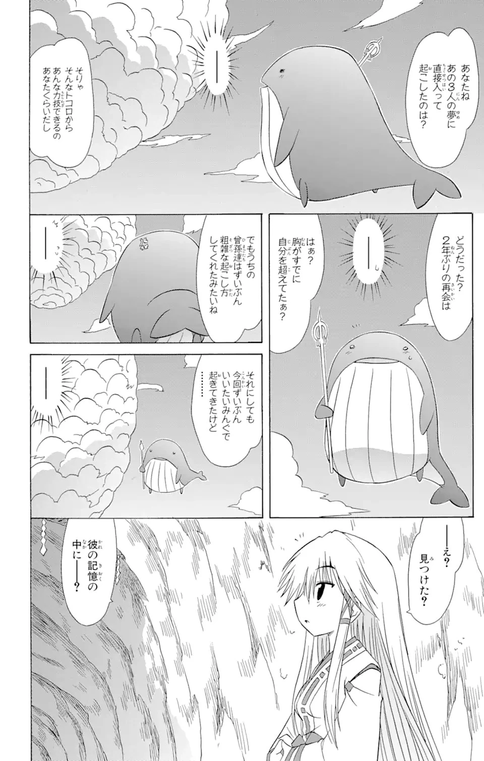 ながされて藍蘭島 第108話 - 24