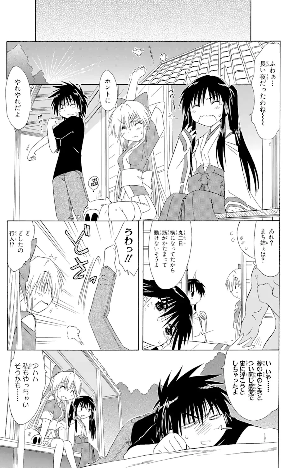 ながされて藍蘭島 第108話 - 25