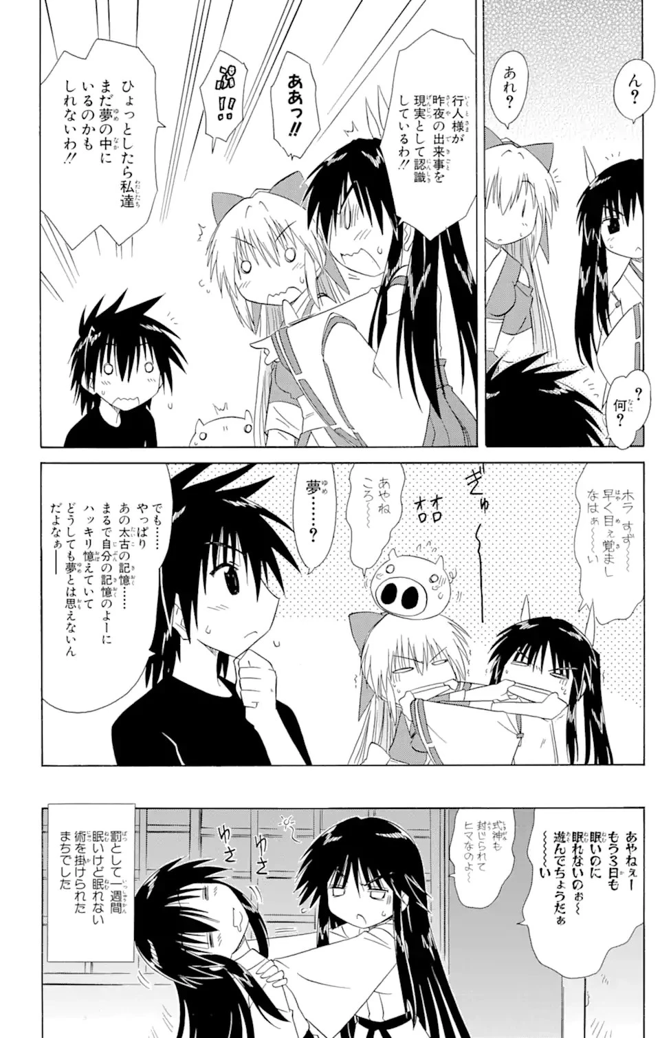 ながされて藍蘭島 第108話 - 26