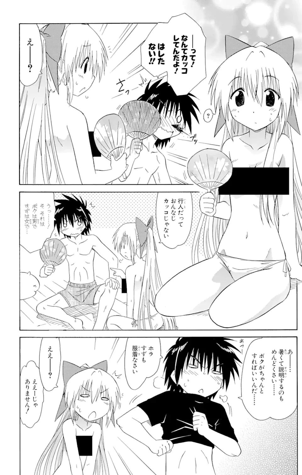 ながされて藍蘭島 第111話 - 2