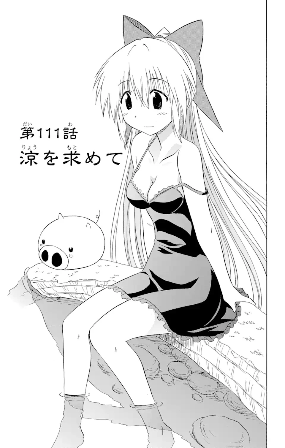 ながされて藍蘭島 第111話 - 3