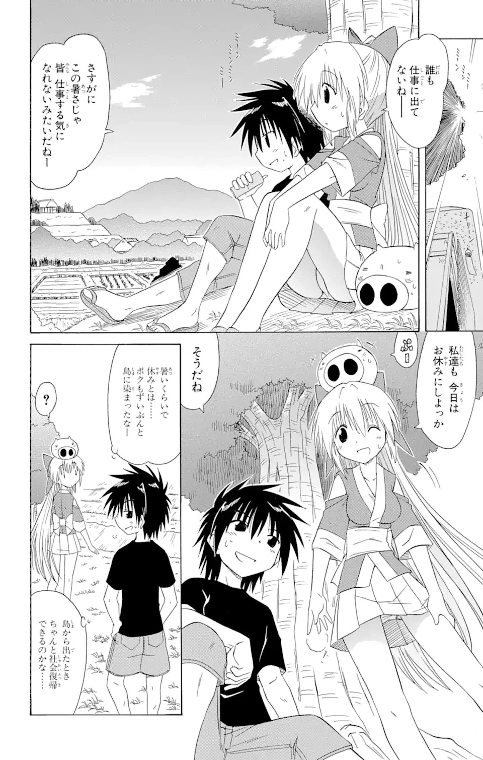 ながされて藍蘭島 第111話 - 4