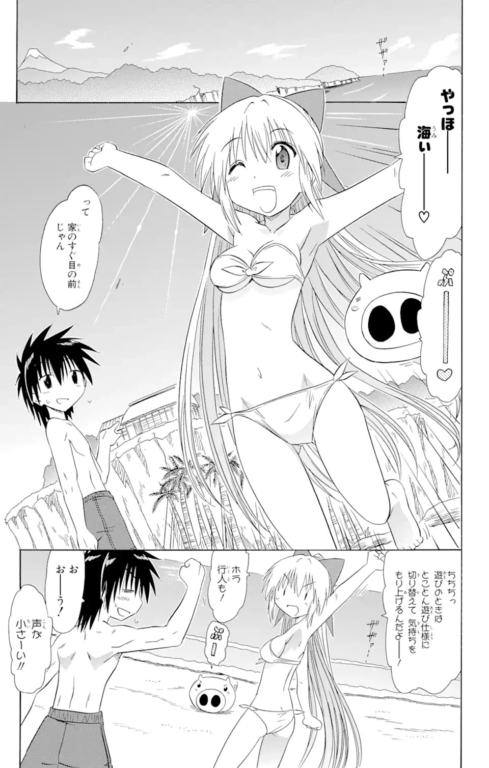 ながされて藍蘭島 第111話 - 5
