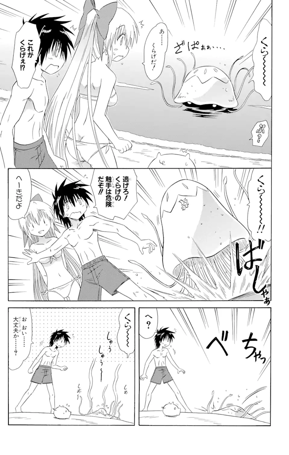 ながされて藍蘭島 第111話 - 7