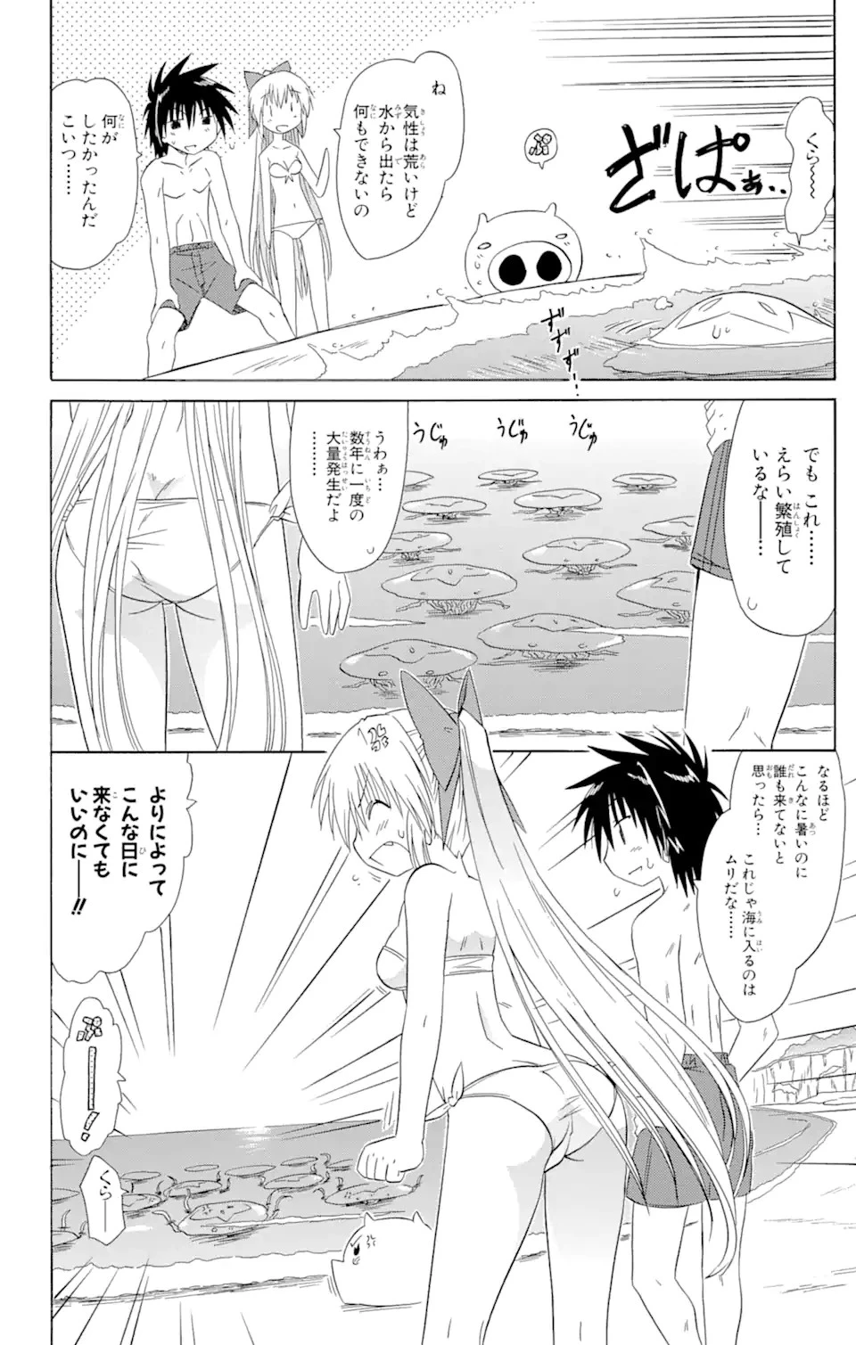 ながされて藍蘭島 第111話 - 8