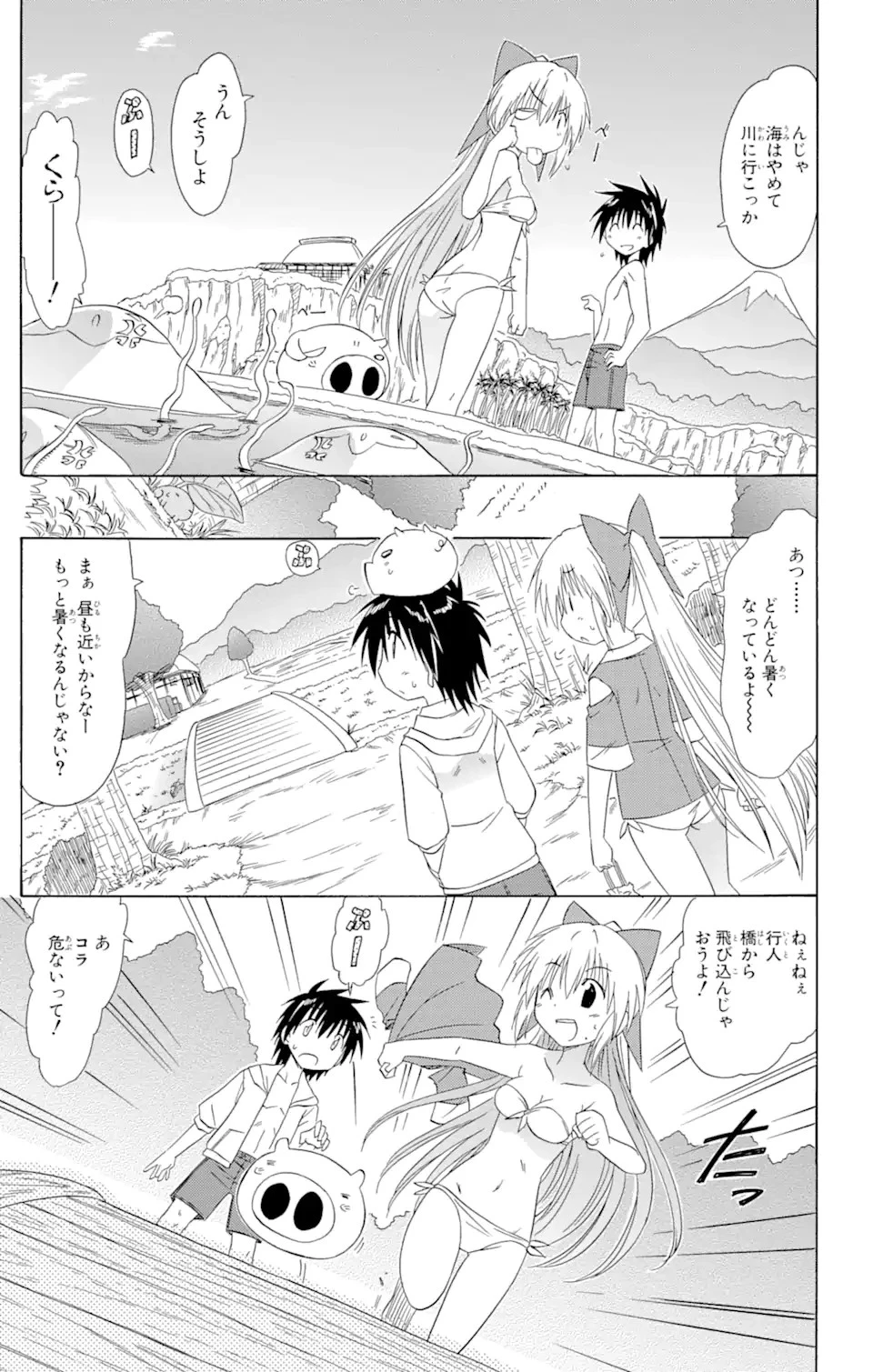 ながされて藍蘭島 第111話 - 9