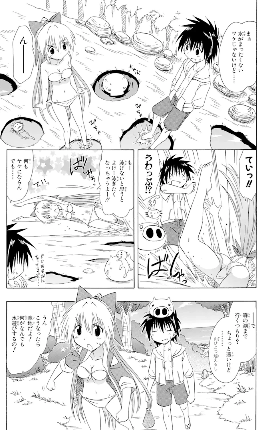 ながされて藍蘭島 第111話 - 10